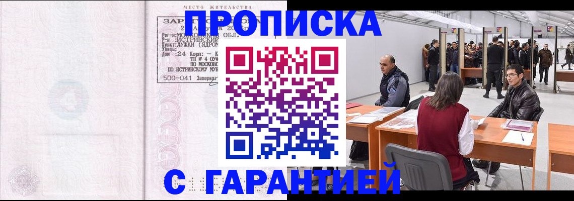 временная регистрация гарантия в Касимове